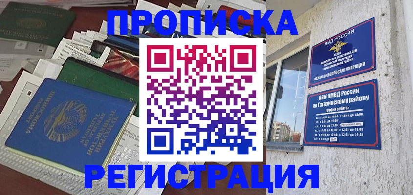 прописка от собственника в Губахе