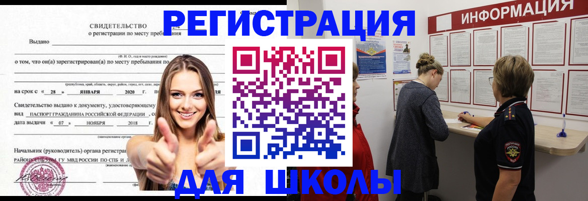 прописка ребенка в Губахе